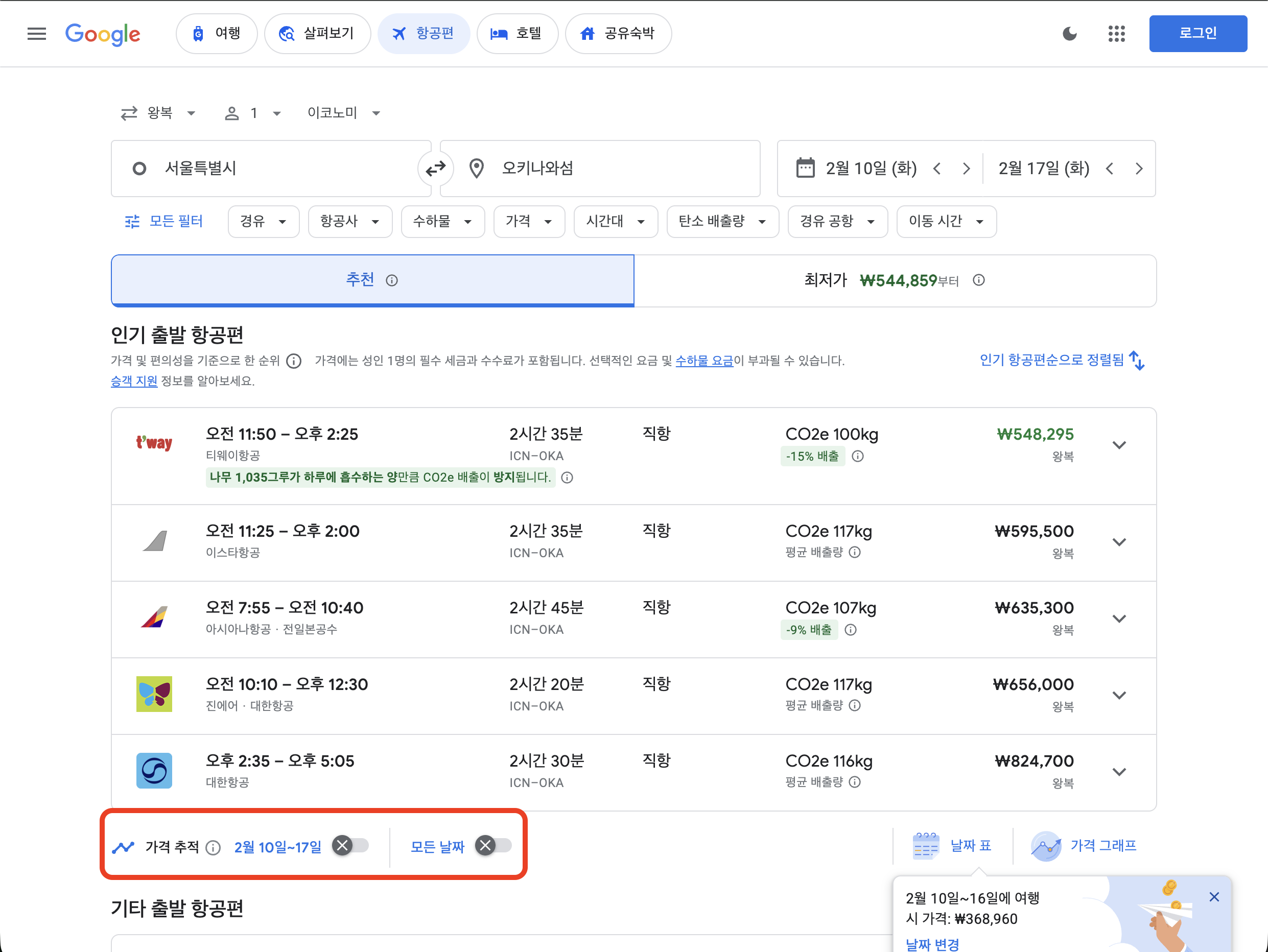 Google Flights Price Tracking Toggle - Login required for alerts