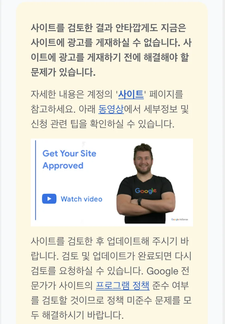 애드센스 거절 통지