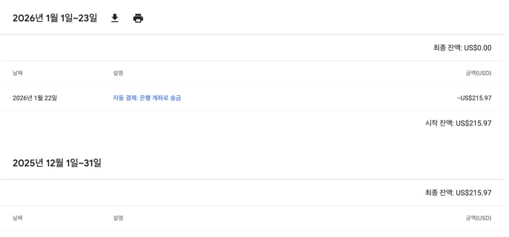 애드센스 10년 묵은 잔액 결제 내역