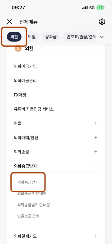 하나원큐 해외송금받기 메뉴 경로