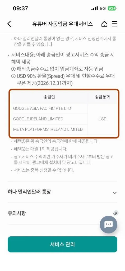 하나은행 유튜버 자동입금 우대서비스 송금인 리스트