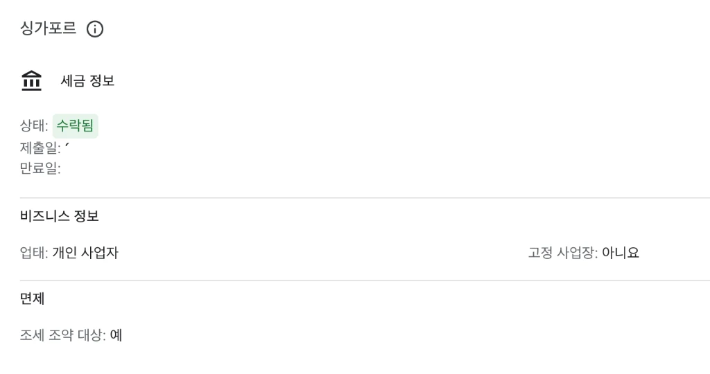 Singapore Tax Info Accepted