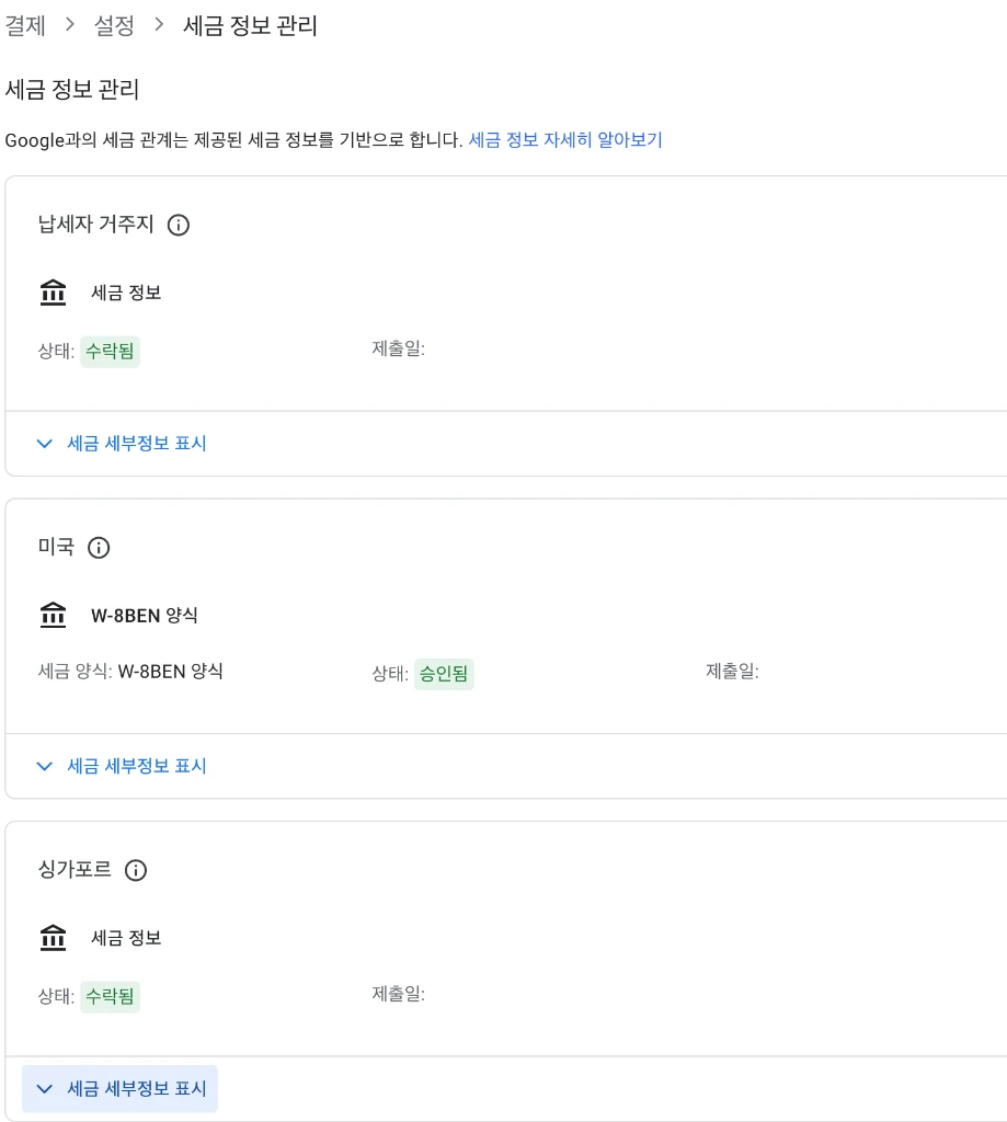 Final Tax Setup Status