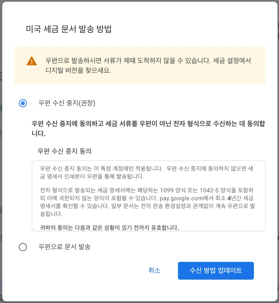 US Tax Document Delivery Method