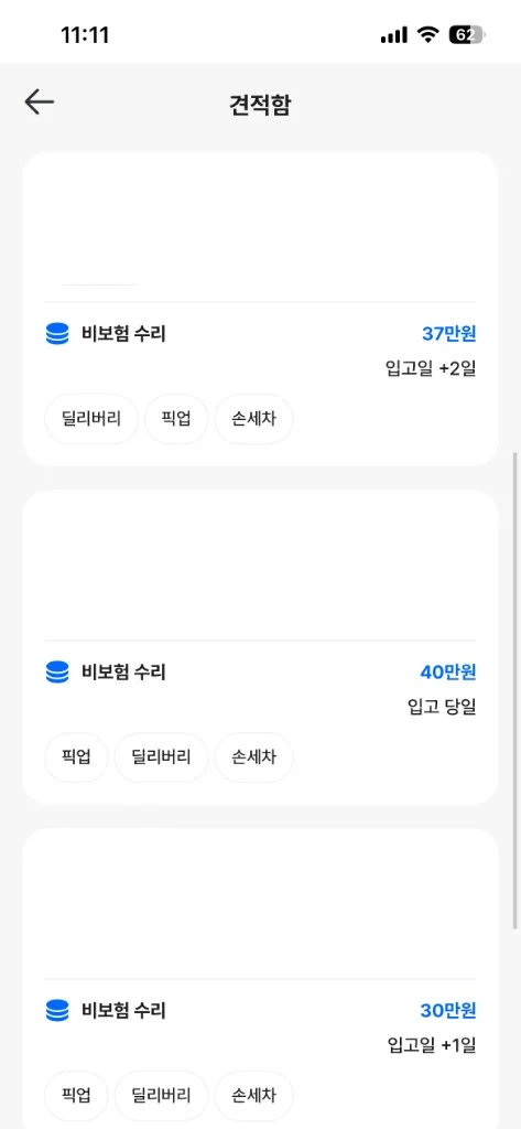 Kadak quote inbox — non-insurance repair quotes