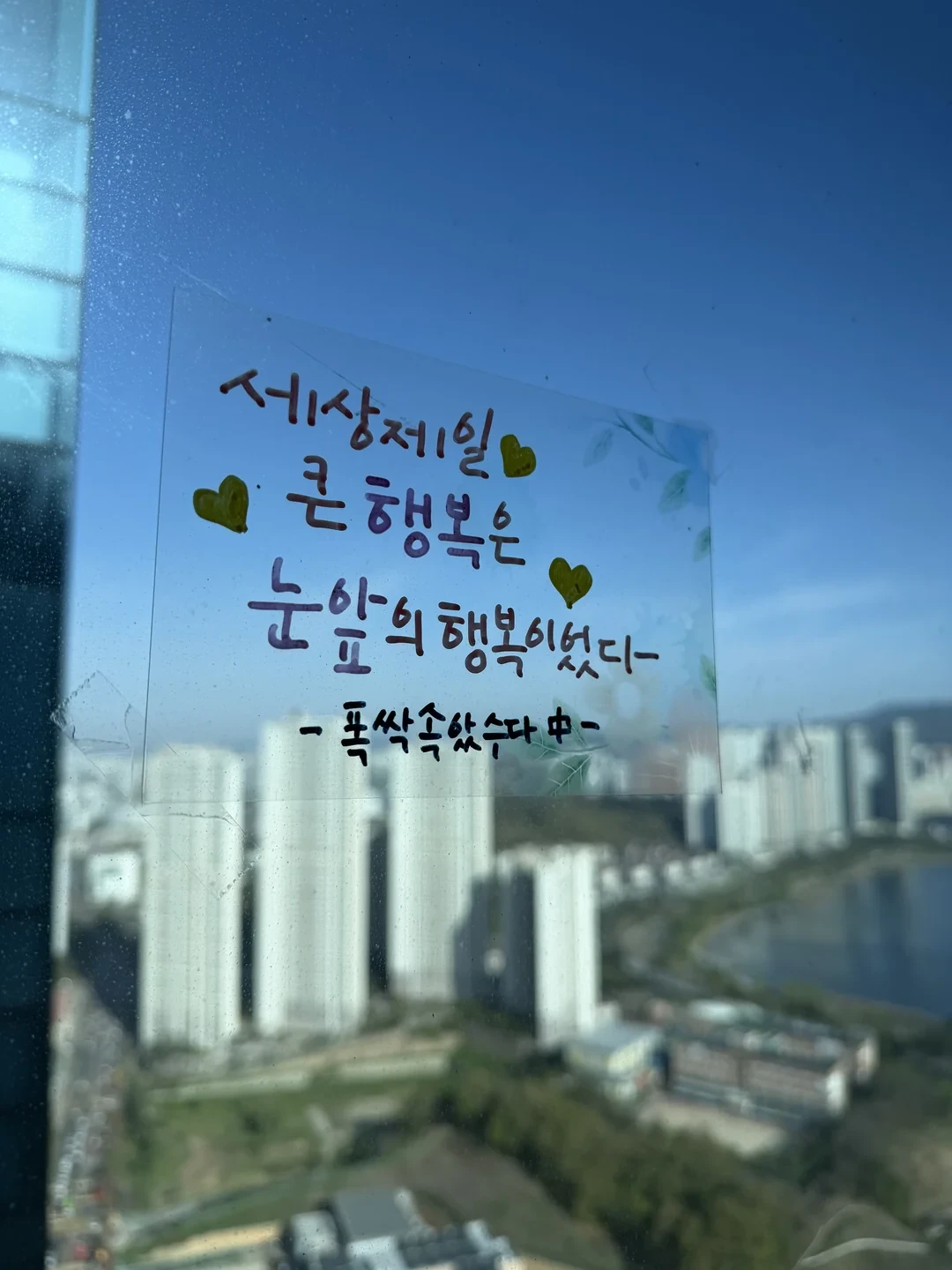 Quote on the window of the checkup center