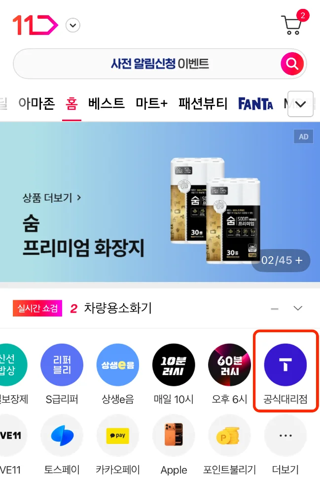 You need to find the ‘T-Official Store’ on the 11st home screen. Official means trust, at least for me.