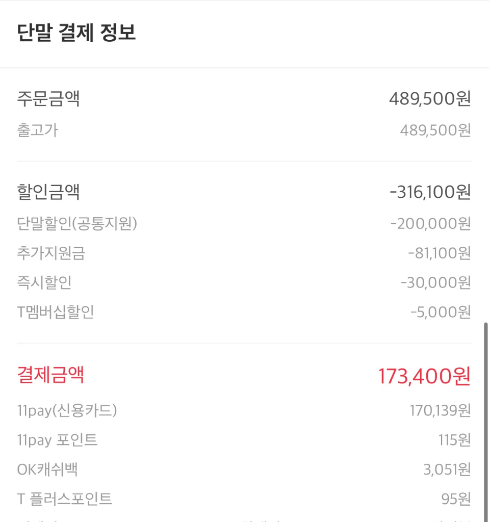 My actual payment was 173,400 KRW. This is the result of stacking every possible discount.