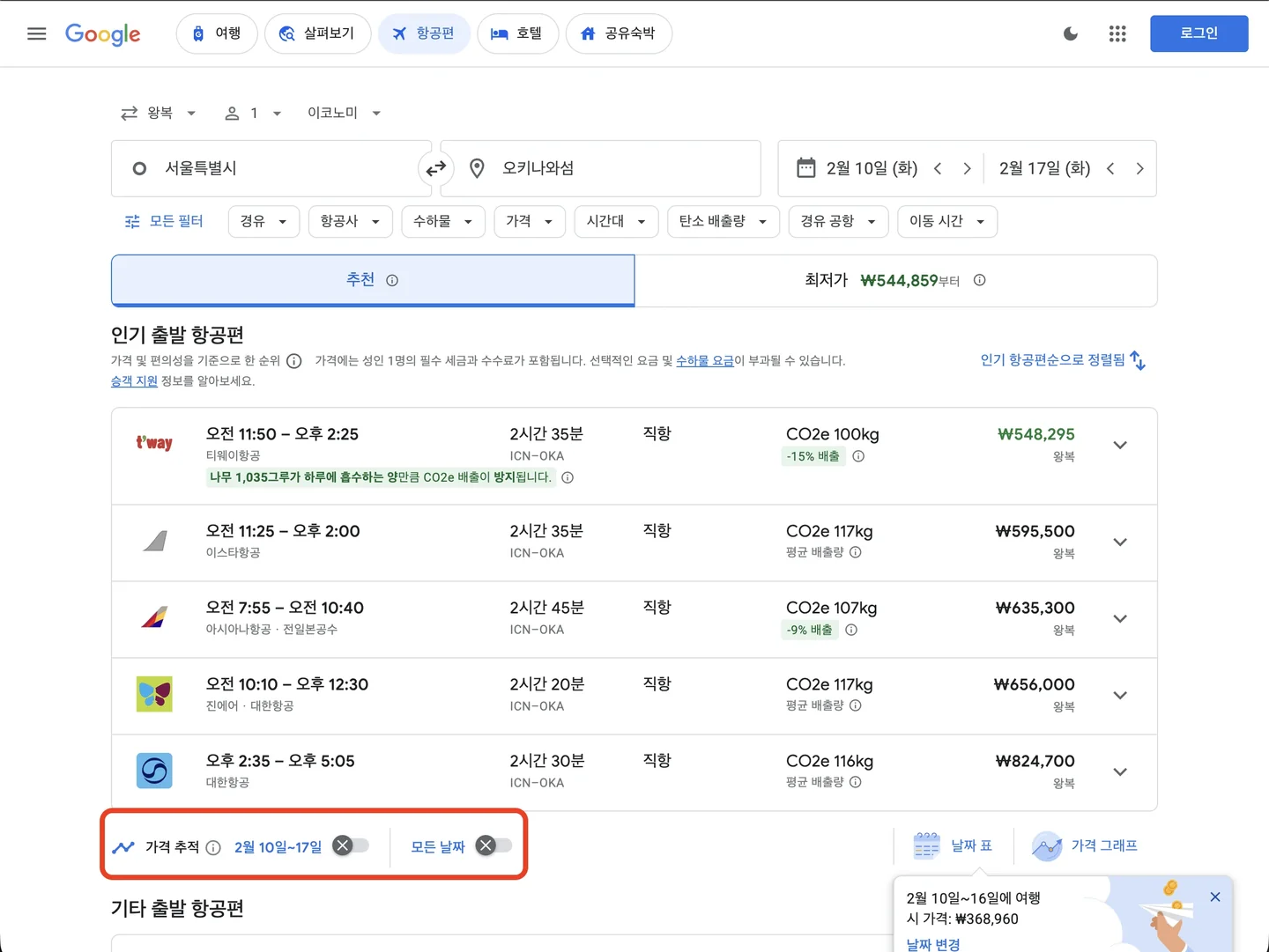 Google Flights Price Tracking Toggle - Login required for alerts