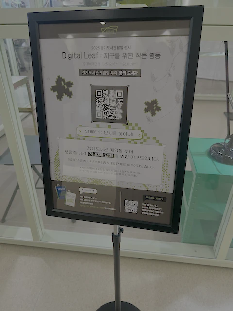 Gyeonggi Library popup exhibition ‘Digital Leaf’ information board