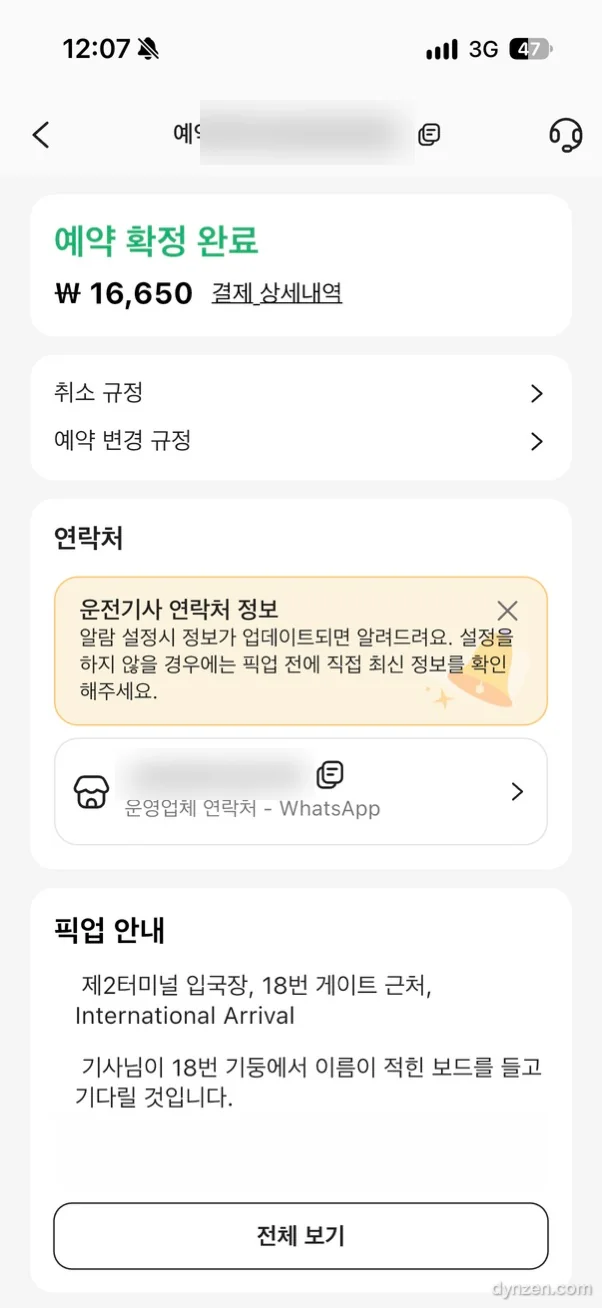 클룩 공항 픽업 예약 화면, 2터미널 입국장 18번 게이트 근처 픽업 안내