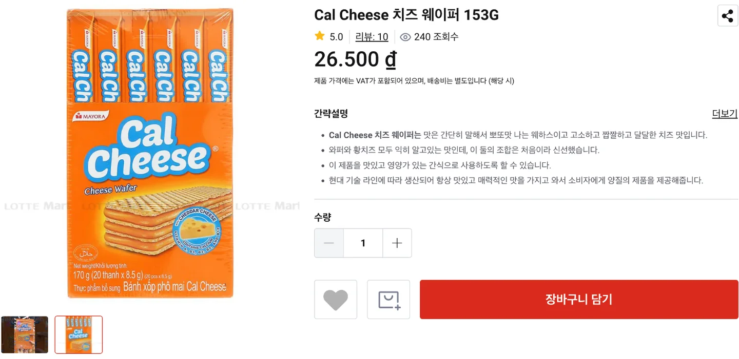 Lotte Mart Vietnam online store product page showing the orange Cal Cheese cheese wafer box and its price