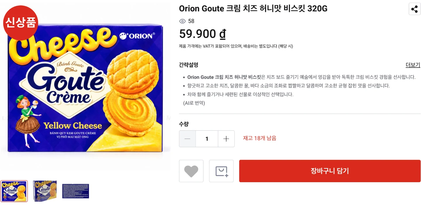 Lotte Mart Vietnam online store product page showing the blue Orion Gouté Crème Yellow Cheese 320G box with a new-product label