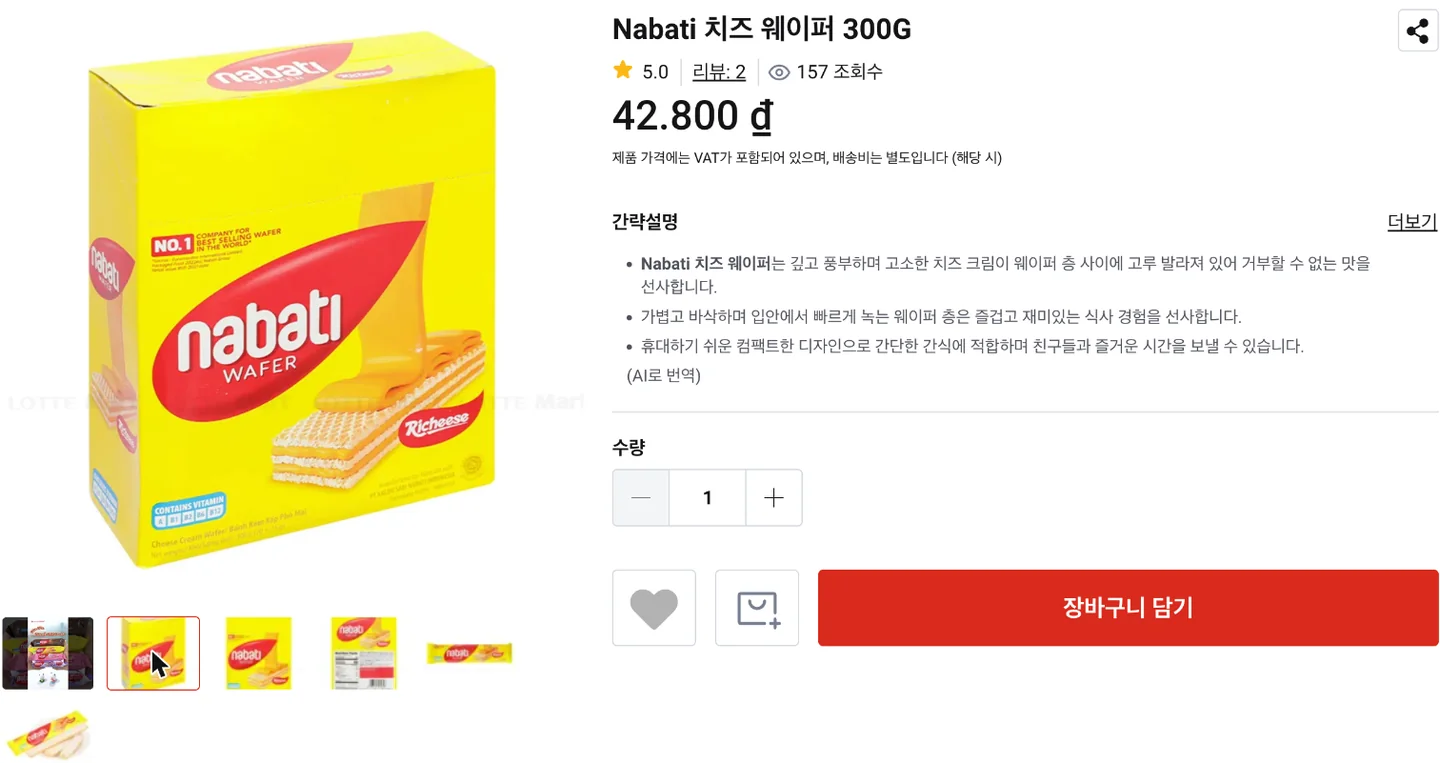 Lotte Mart Vietnam online store product page showing the yellow Nabati cheese wafer 300G box and its price