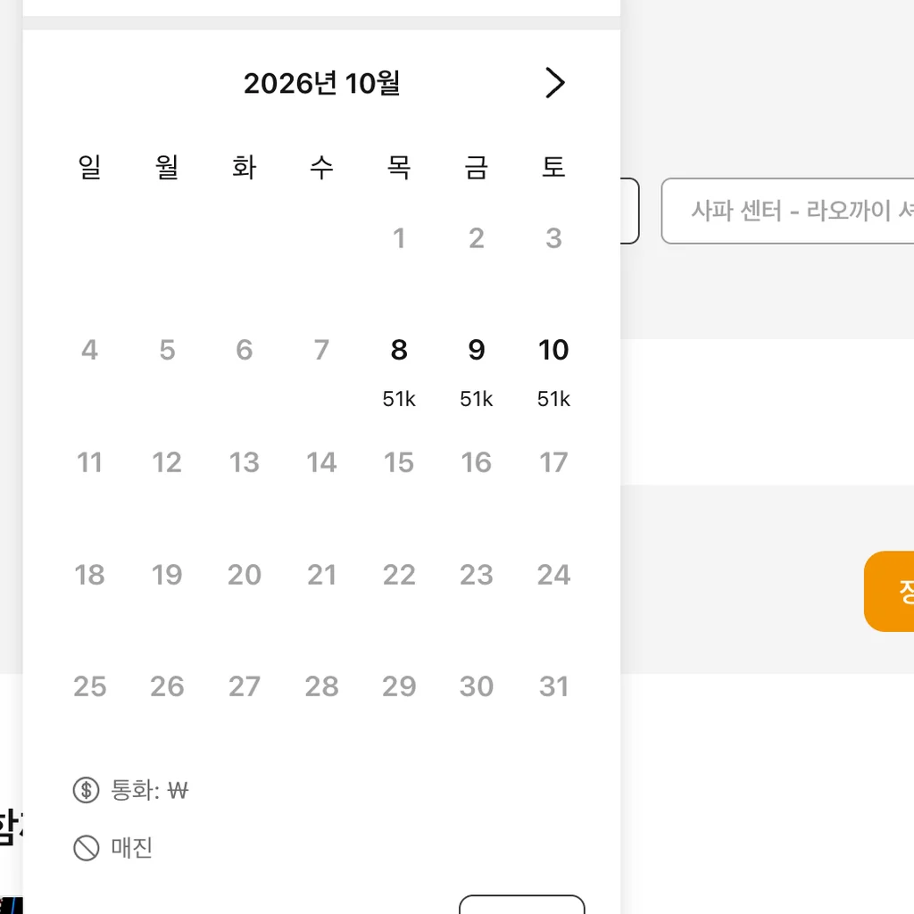 Klook’s Chapa Express booking calendar, only Oct 8, 9, 10 bookable