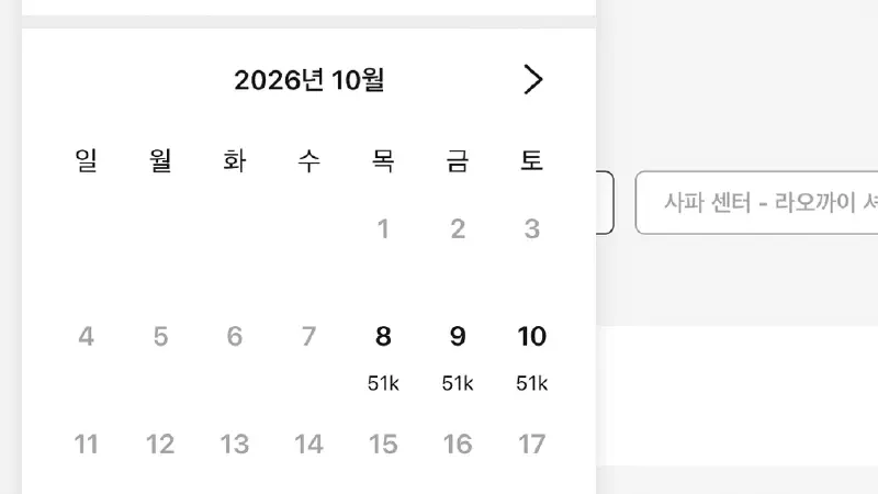 하노이 사파 7박 8일 가족여행 예약비 318만 원