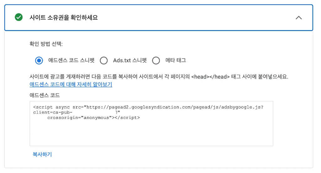 AdSense Site Ownership Verification