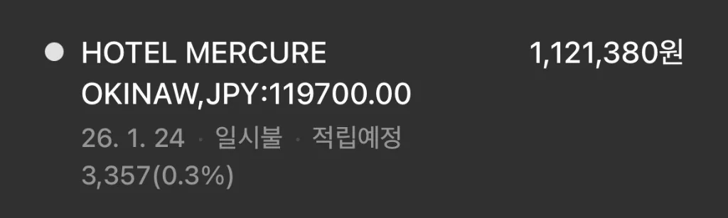 첫 번째 결제: 3마일 적립