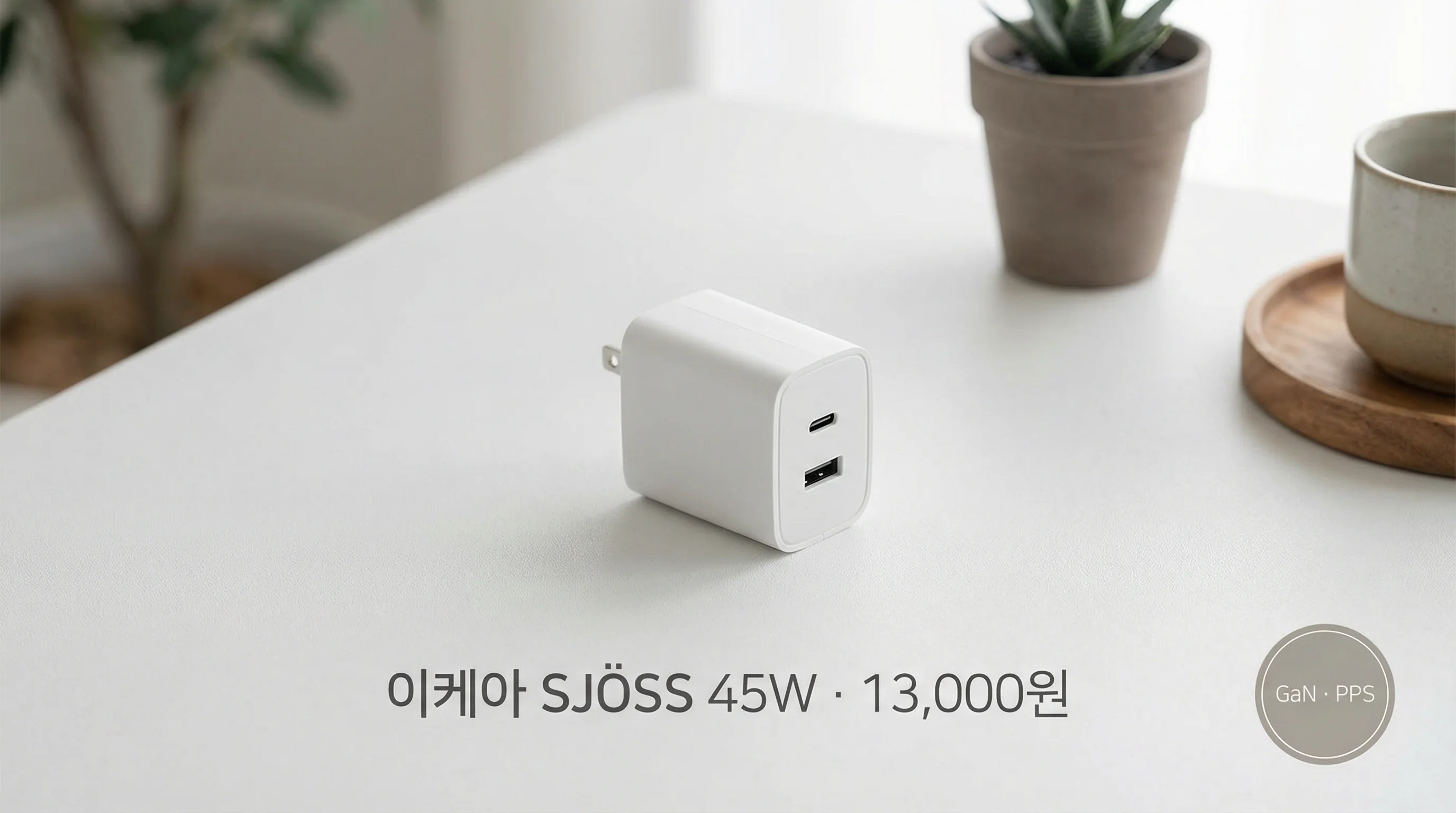 IKEA SJÖSS 45W charger
