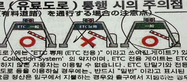 Korean-language guide from Orix warning about the ETC-only gate