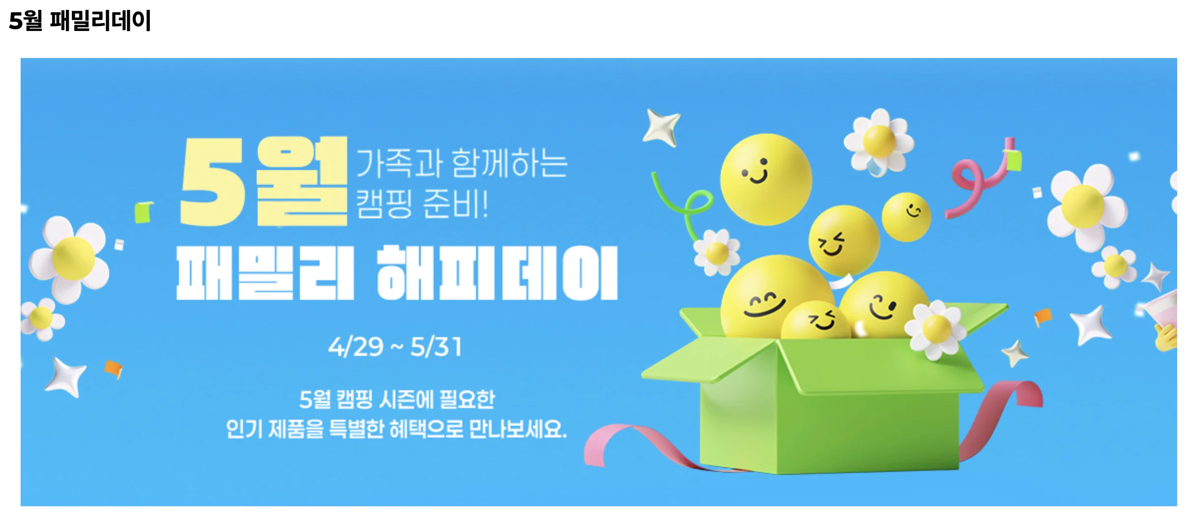 스노우라인 5월 패밀리데이 할인