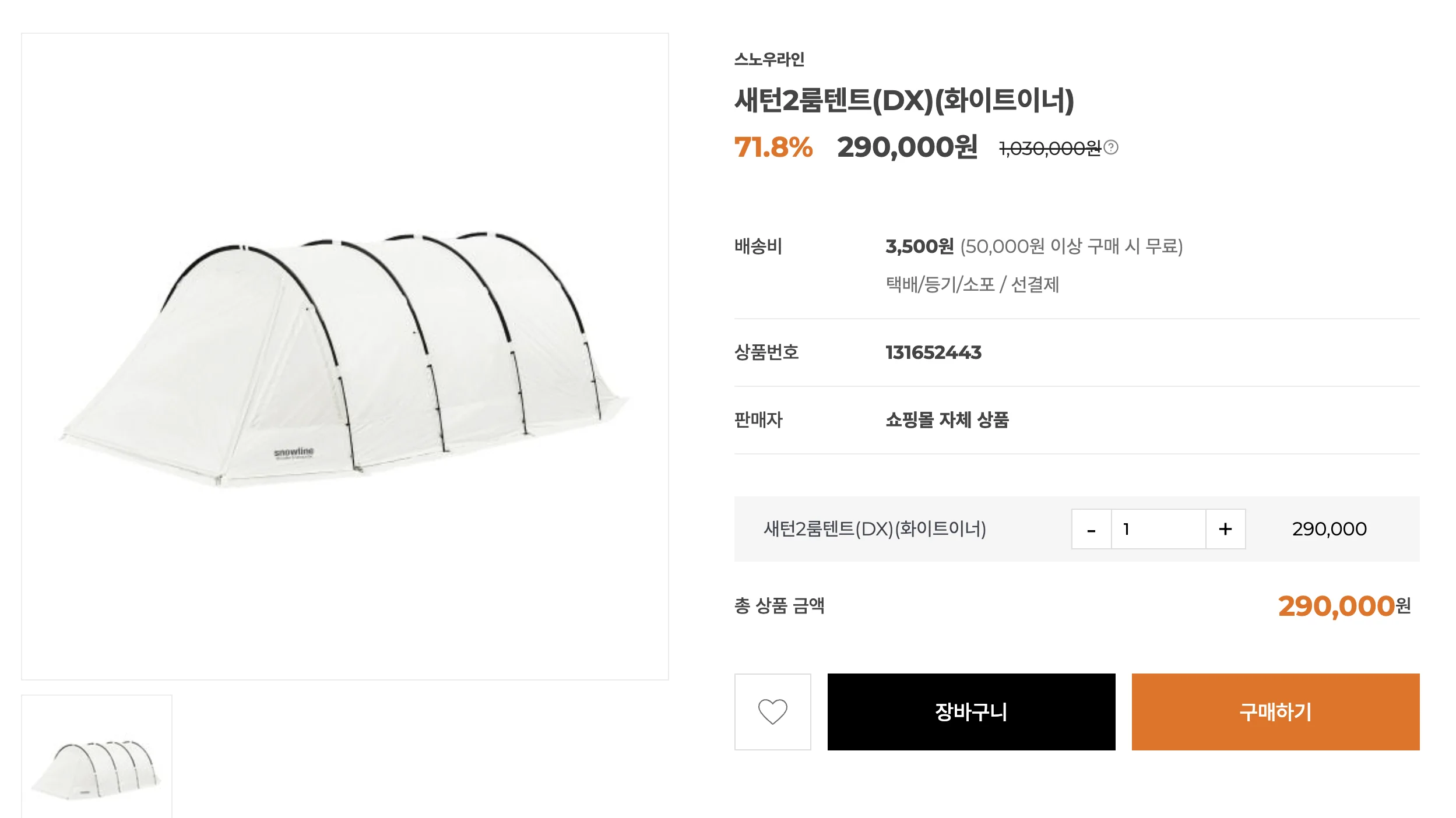 스노우라인 새턴 2룸 DX 할인가