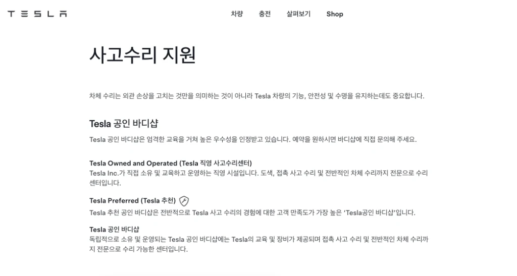 Tesla Collision Support Page