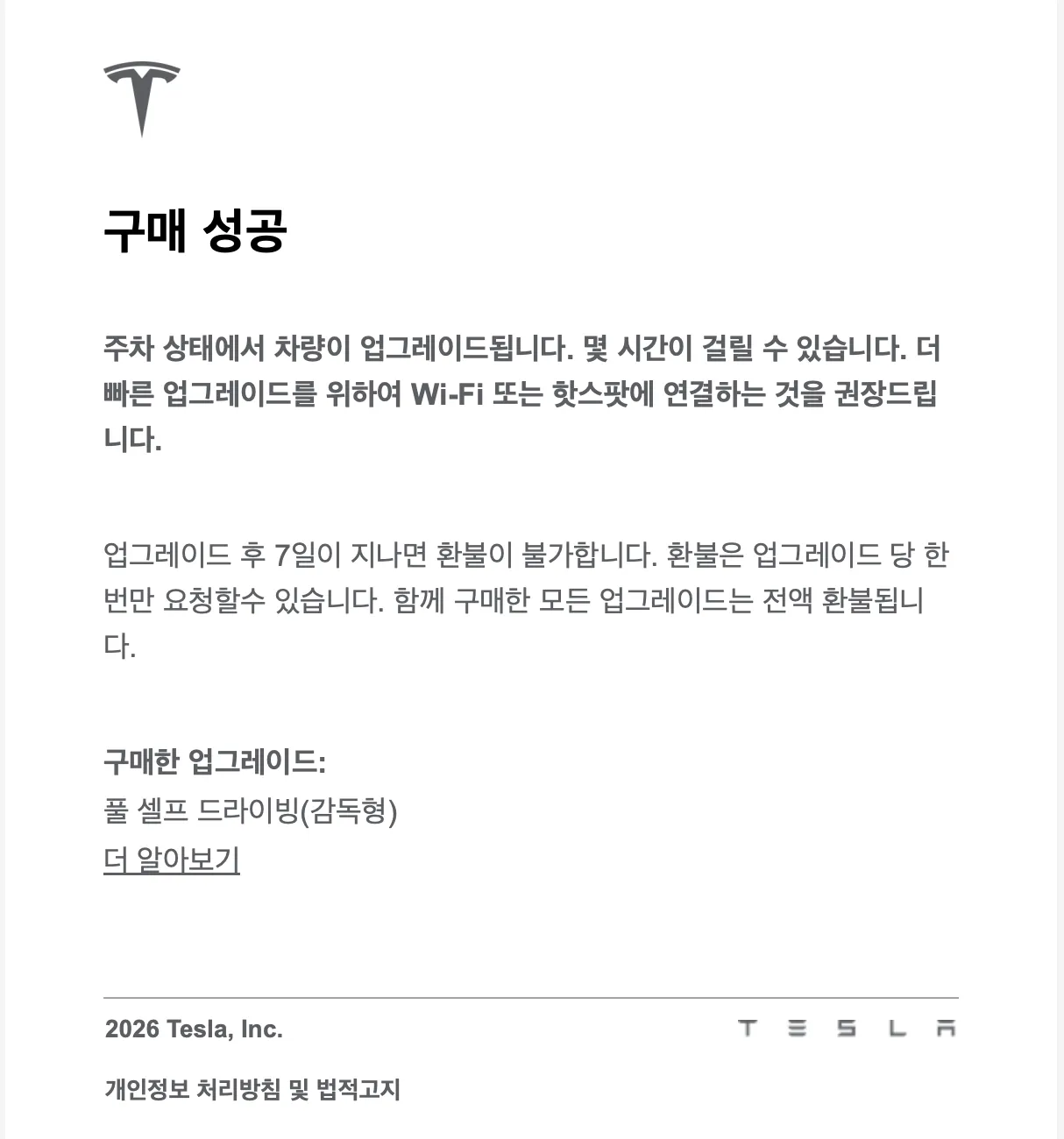 Tesla App FSD Upgrade Screen