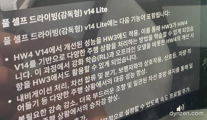 FSD v14 Lite release notes shown on the car’s screen