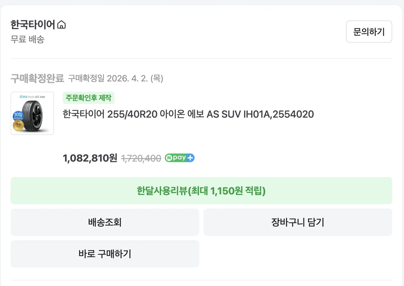 Naver Store Payment History