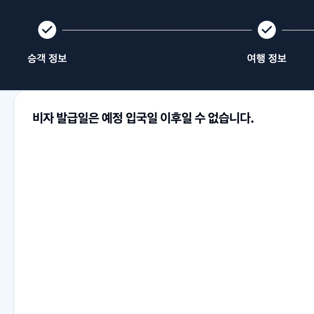 Vietnam pre-arrival information (PAI) result screen showing the error “The visa issue date cannot be after the expected arrival date”