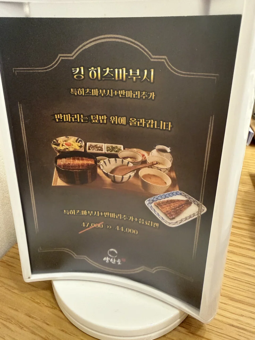 King Hitsumabushi Menu Board